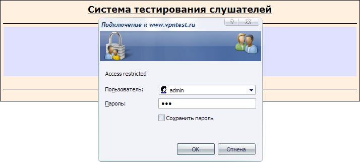 VPNtest - HTTP-аутентификация Администратора СТ.png