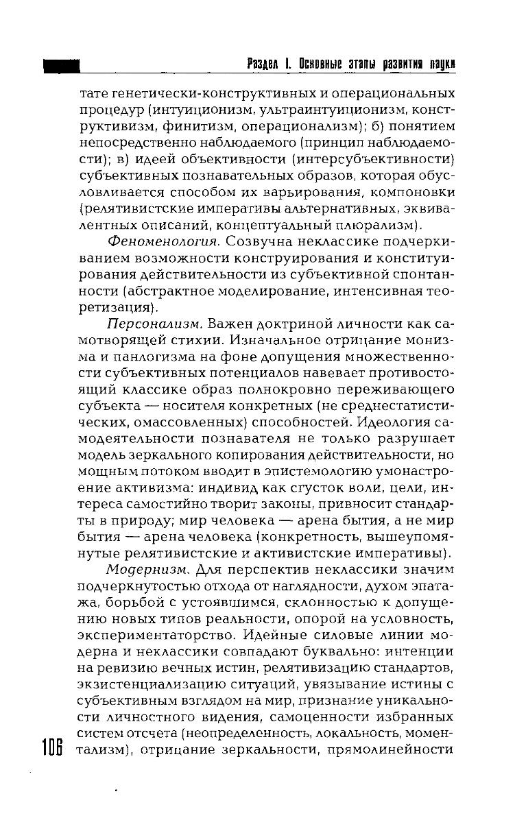 Философия науки словарь основных терминов м академический проект с а лебедев 2004