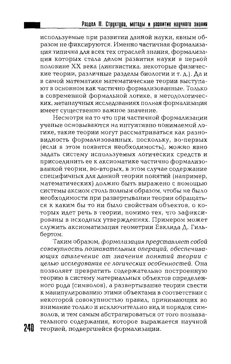 Философия науки словарь основных терминов м академический проект с а лебедев 2004