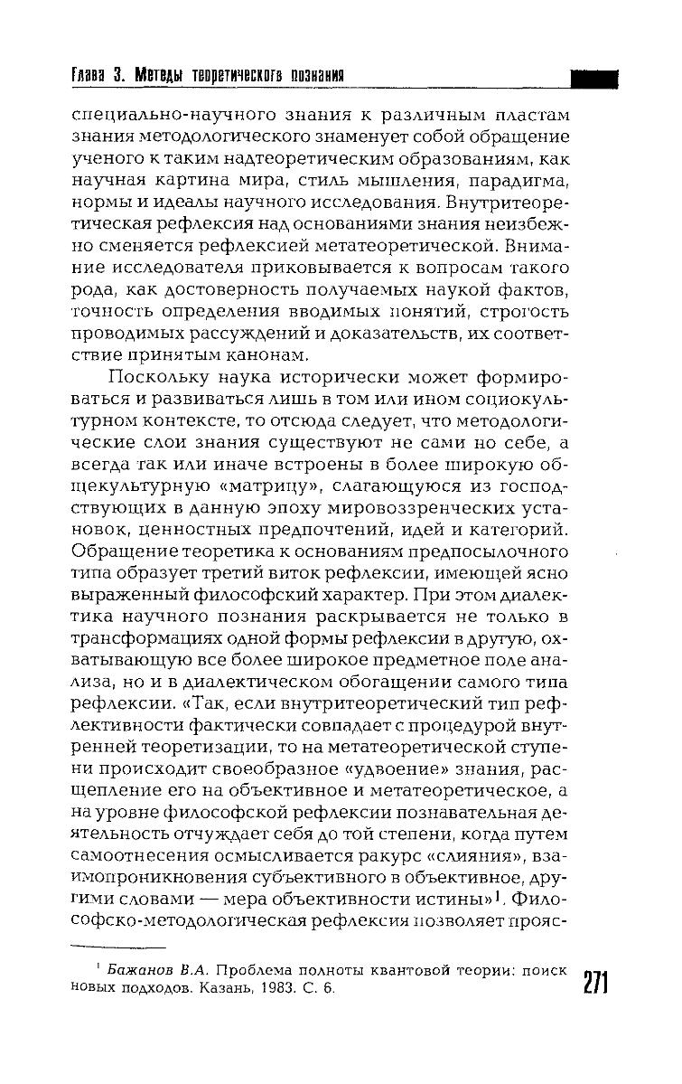 Философия науки словарь основных терминов м академический проект с а лебедев 2004