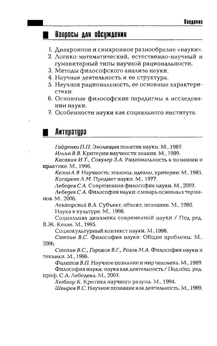 Философия науки словарь основных терминов м академический проект с а лебедев 2004