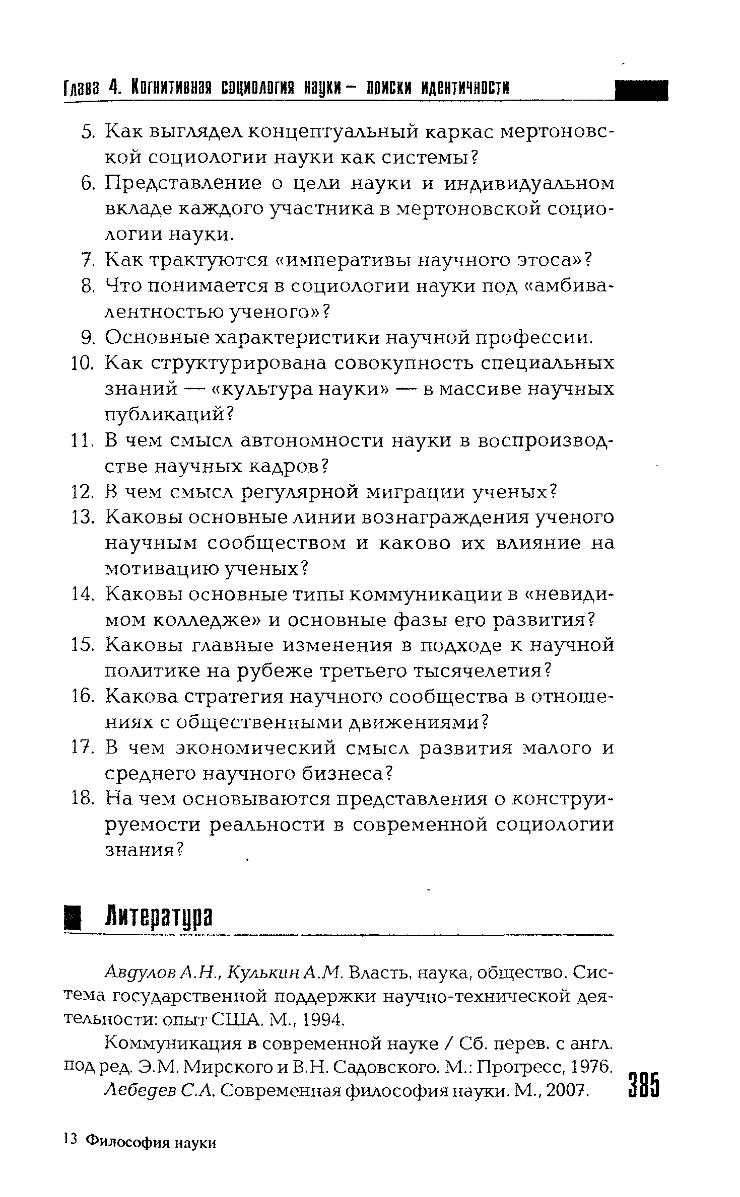 Философия науки словарь основных терминов м академический проект с а лебедев 2004