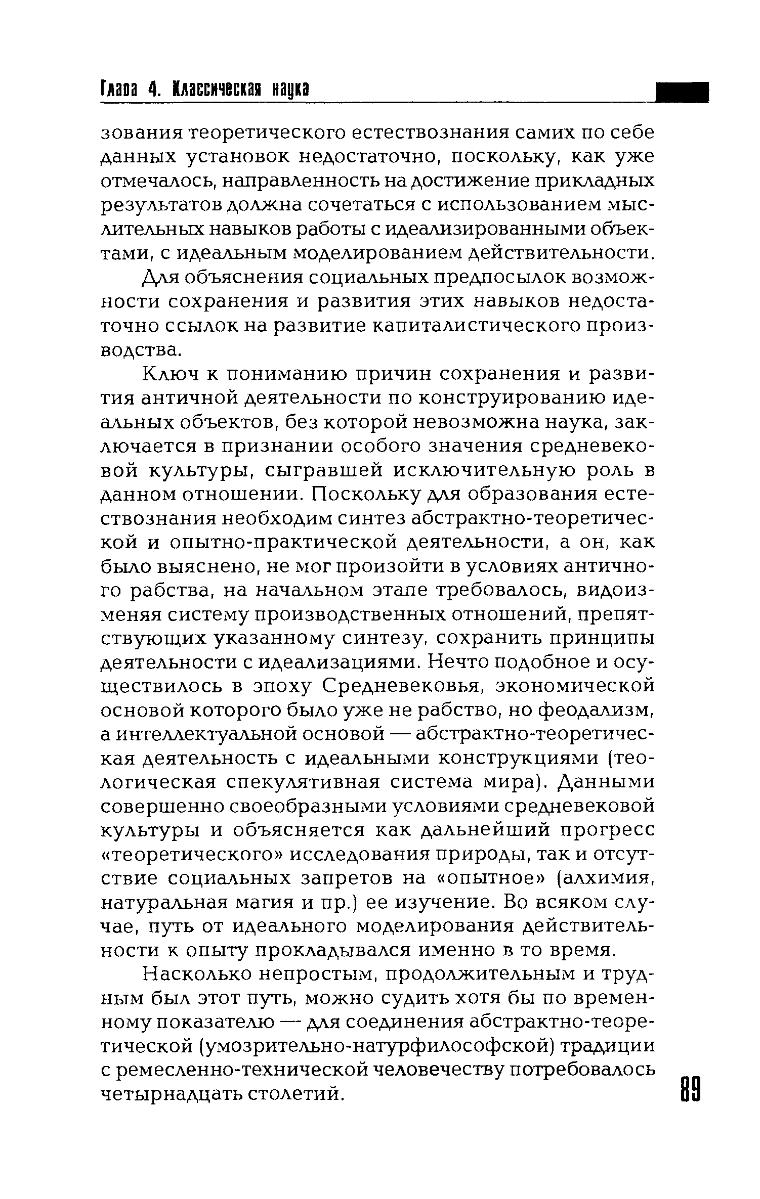 Философия науки словарь основных терминов м академический проект с а лебедев 2004