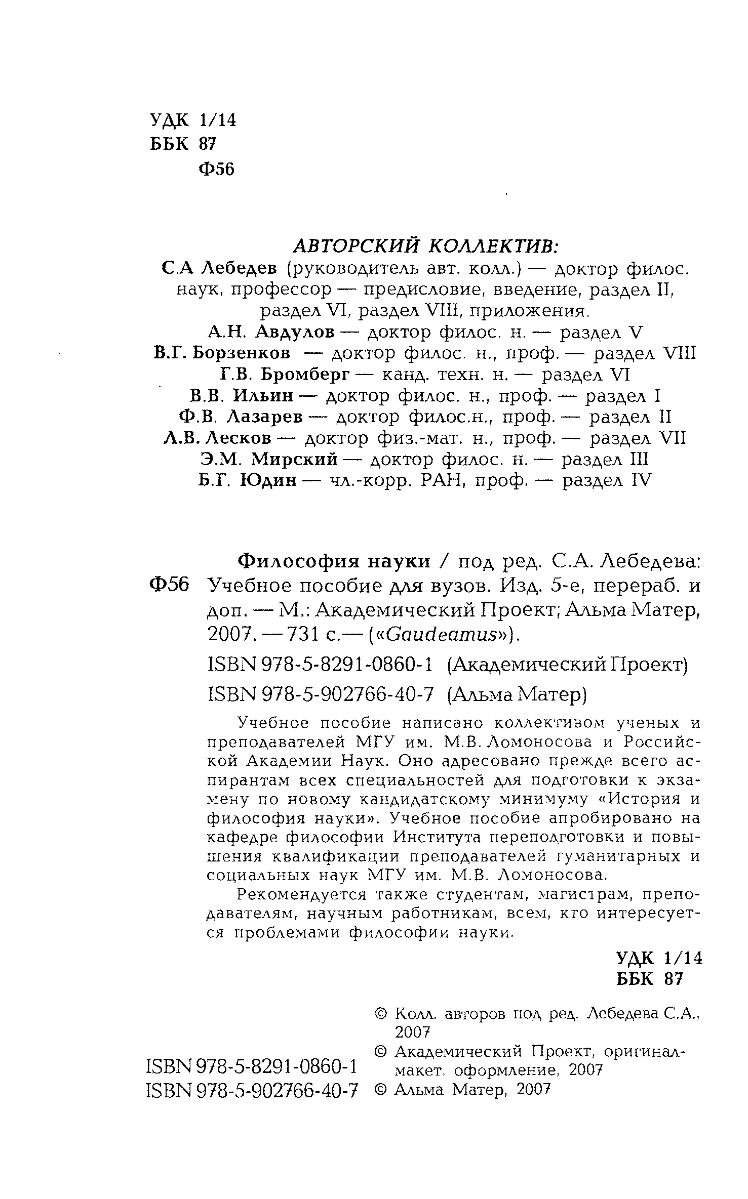 Философия науки словарь основных терминов м академический проект с а лебедев 2004