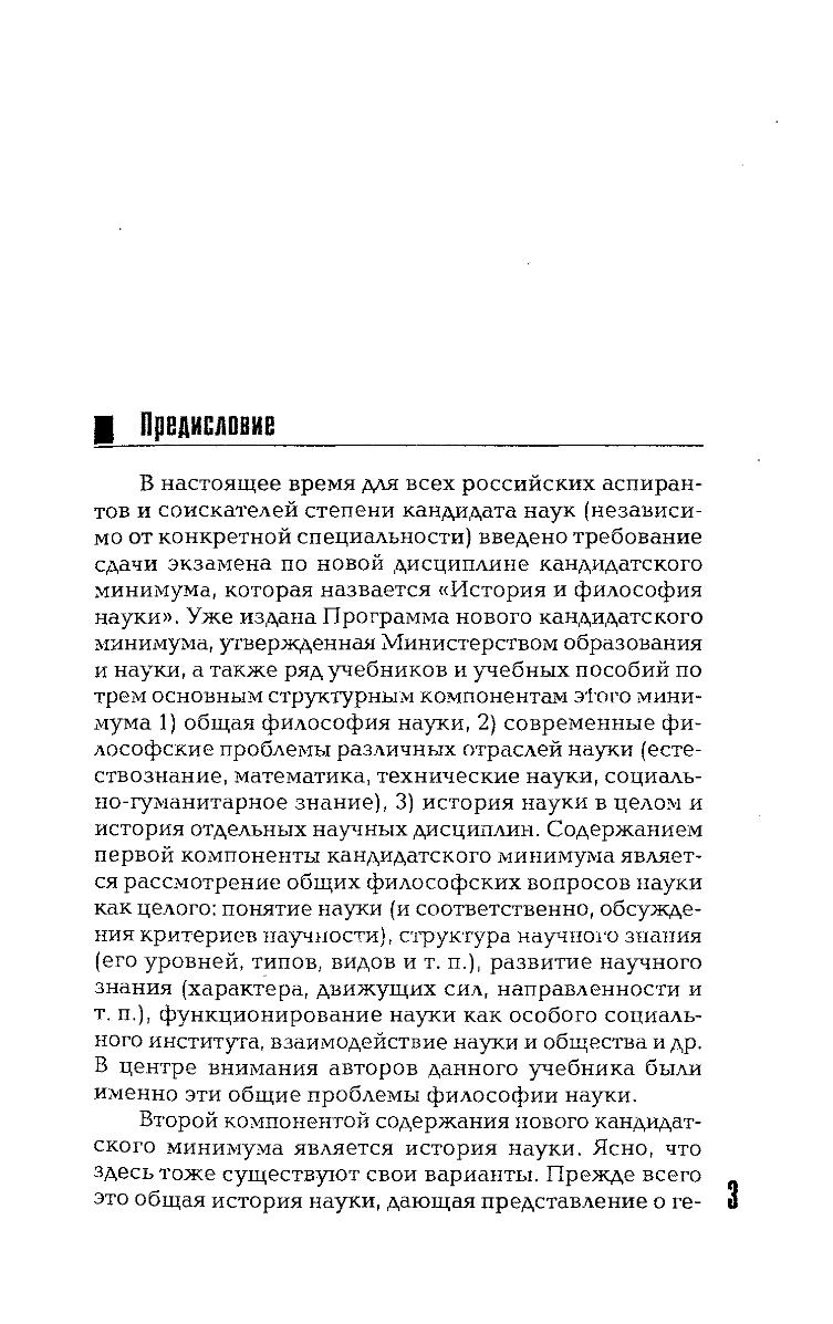 Философия науки словарь основных терминов м академический проект с а лебедев 2004