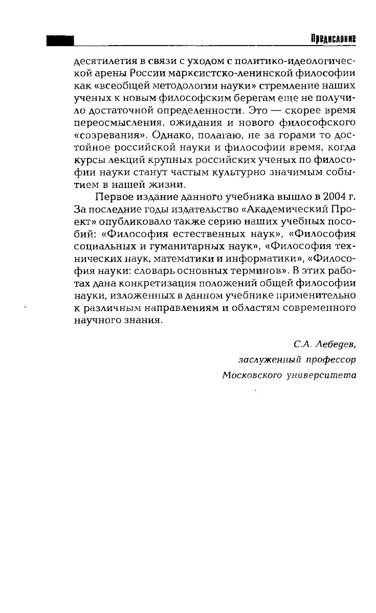 Философия науки словарь основных терминов м академический проект с а лебедев 2004