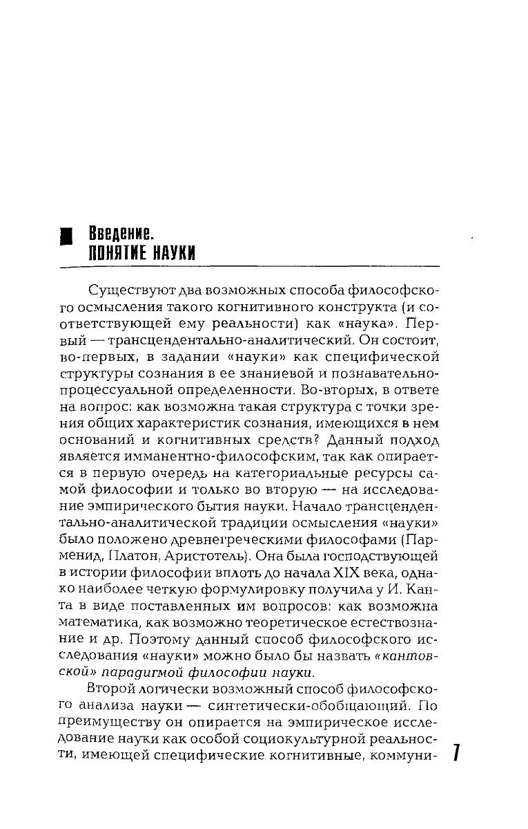 Философия науки словарь основных терминов м академический проект с а лебедев 2004