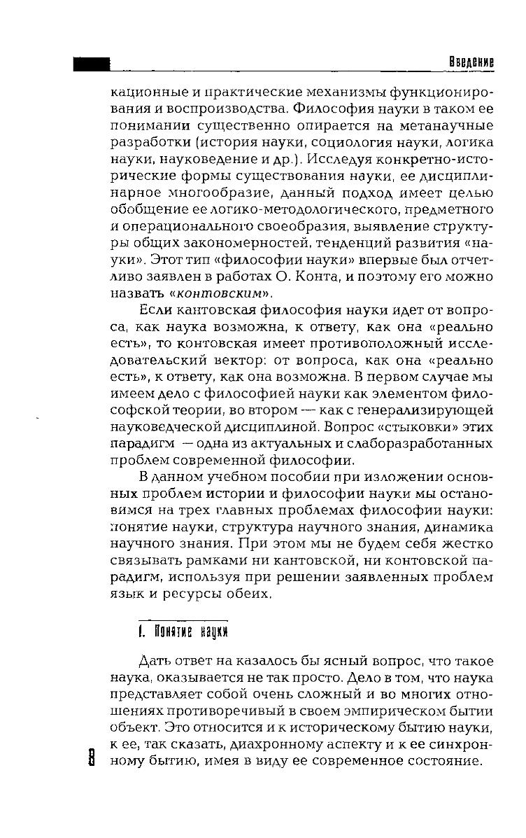 Философия науки словарь основных терминов м академический проект с а лебедев 2004