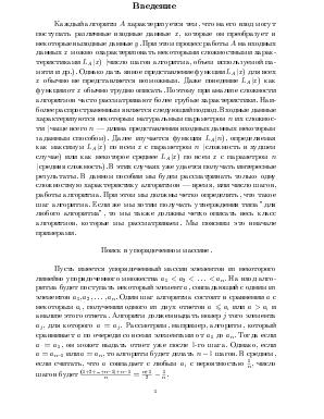 Алексеев - лекции по сложности комбинаторных алгоритмов.pdf